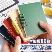 迷你口袋活页本学生随身便携A7小本子不硌手可拆卸记事本子便签本