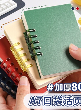 迷你口袋活页本学生随身便携A7小本子不硌手可拆卸记事本子便签本