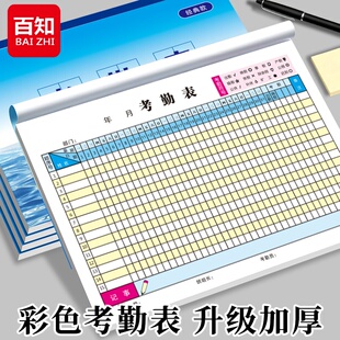 2026考勤表记工本员工31天考勤簿通用加厚公司出勤表排班表登记簿