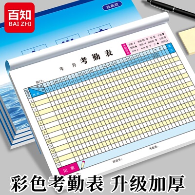 考勤表记工本员工31天考勤簿