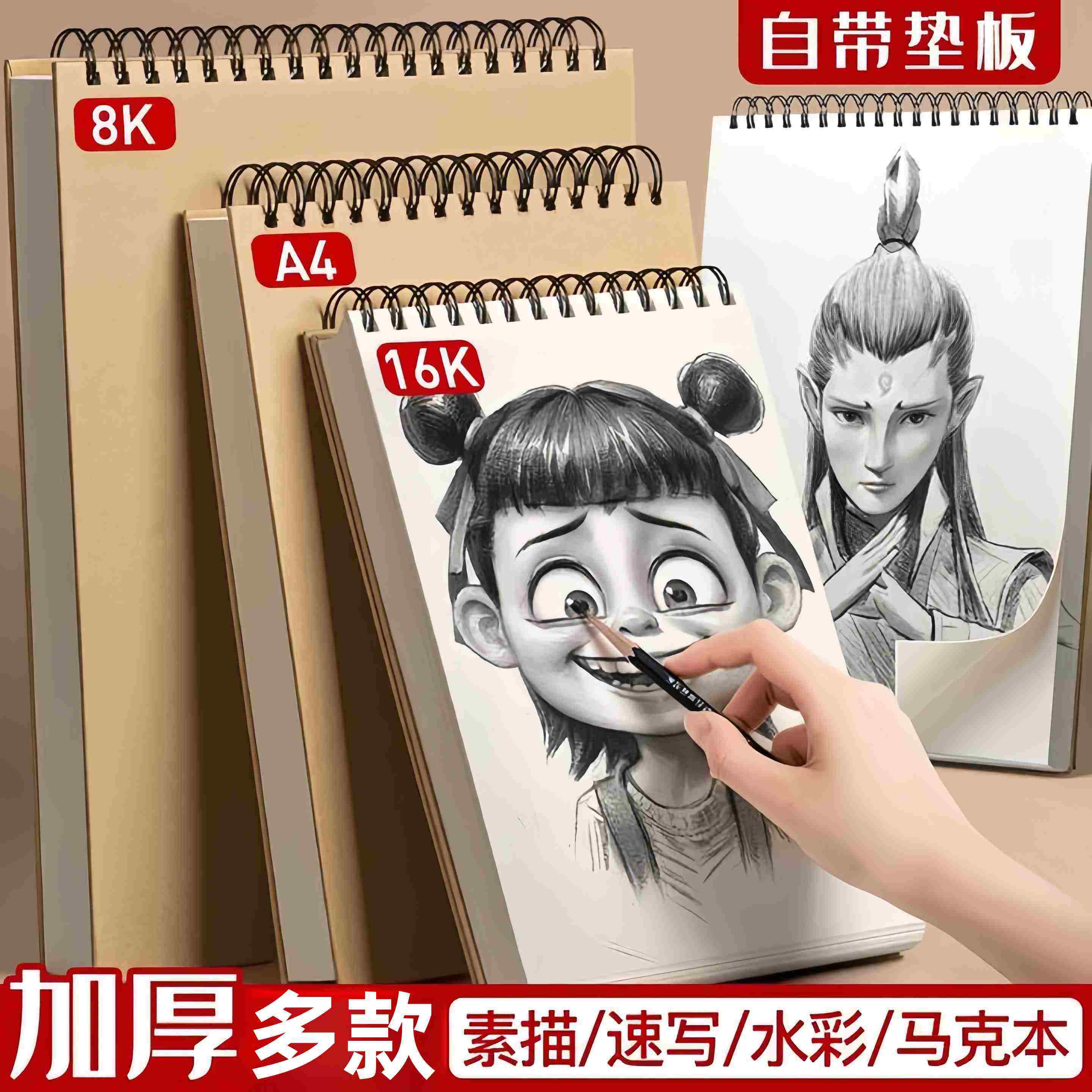 加厚8K素描本A4速写本专用纸8开水粉水彩纸彩铅16K画纸儿童图画本