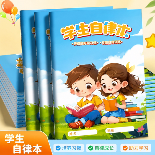 小学生作业自律本暑假作业打卡本