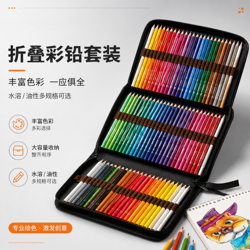 百知彩色铅笔折叠包套装
