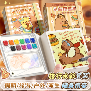 儿童迷你水彩颜料盒随身便携摸鱼本绘画手账本写生旅行调色小画板