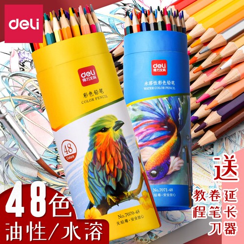 得力水溶性彩色铅笔美术专用彩铅