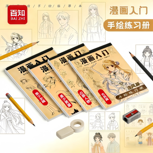 漫画手绘描摹本素描画画本