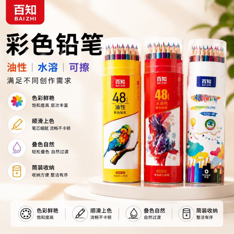 百知水溶性彩色铅笔学生绘画彩铅图片