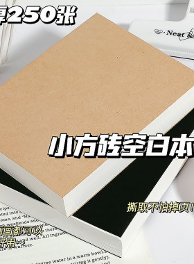 空白草稿本小本子a6便签本便携随身便签纸无粘性可撕拍纸本速写本
