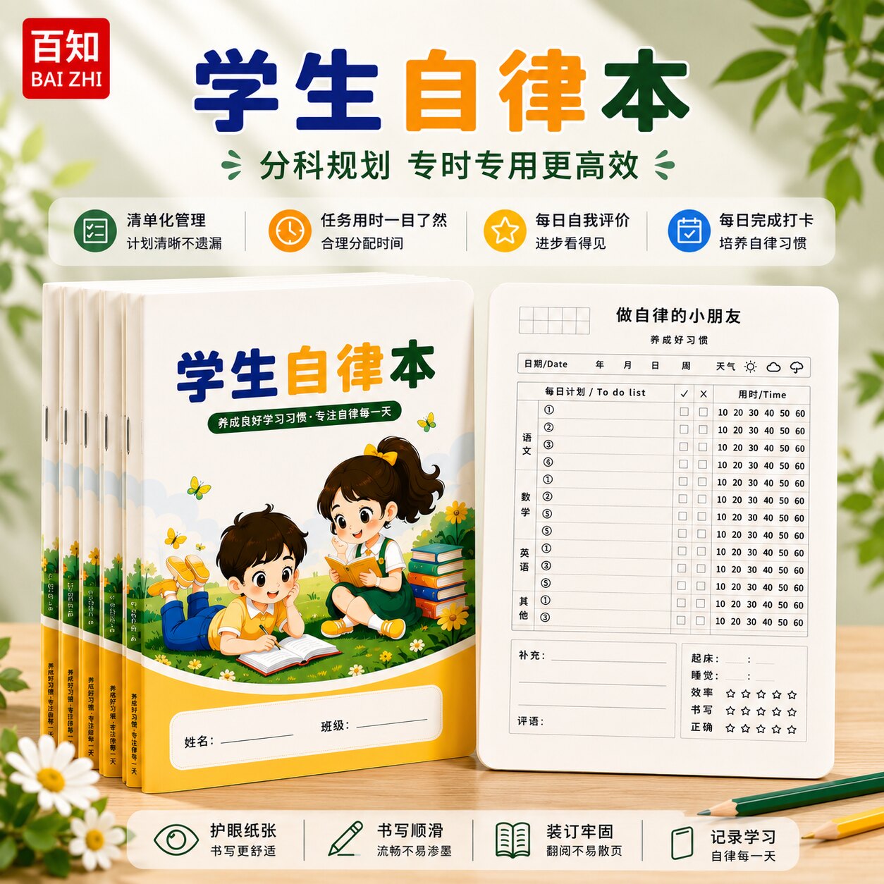 小学生作业自律本暑假作业打卡本