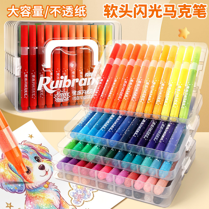 闪光马克笔可水洗软头24色84色彩色闪粉水彩笔小学生美术涂鸦专用