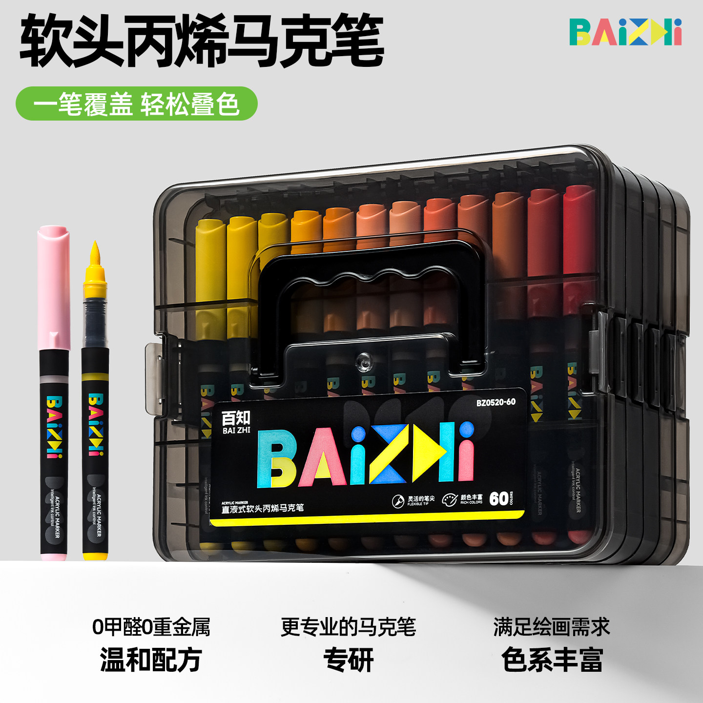 百知软头直液式丙烯马克笔可叠色图片