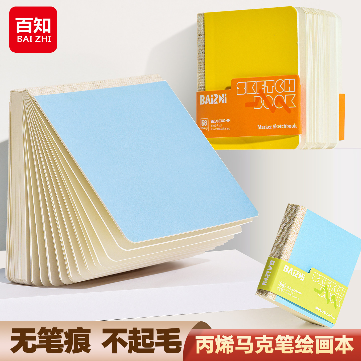 百知小方本丙烯马克笔专用图画本图片