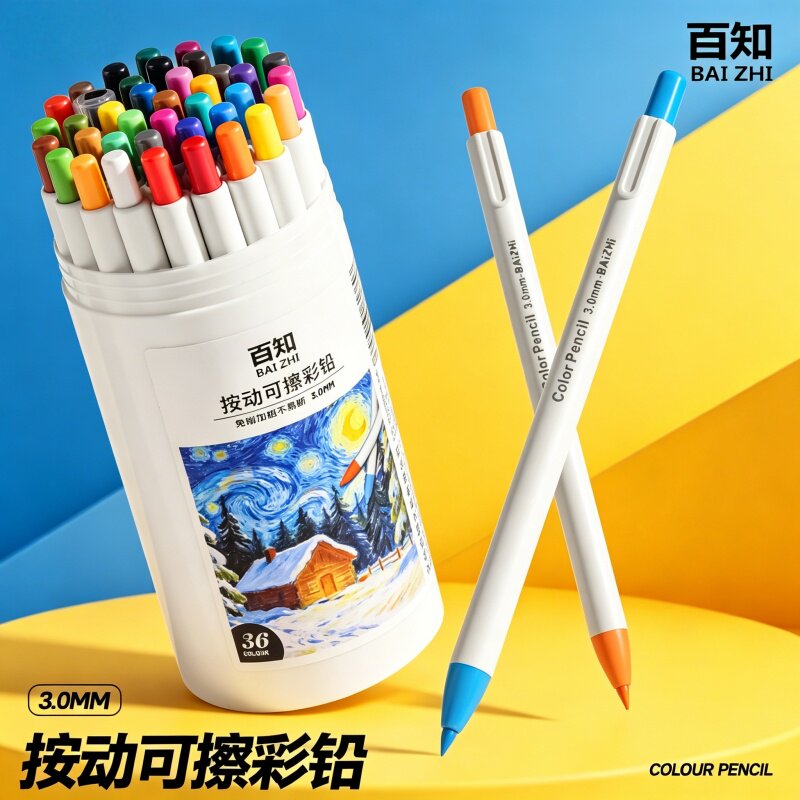 按动可擦彩铅小学生美术专用画笔图片