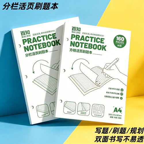 A4高颜值美式薄脆本学生笔记本