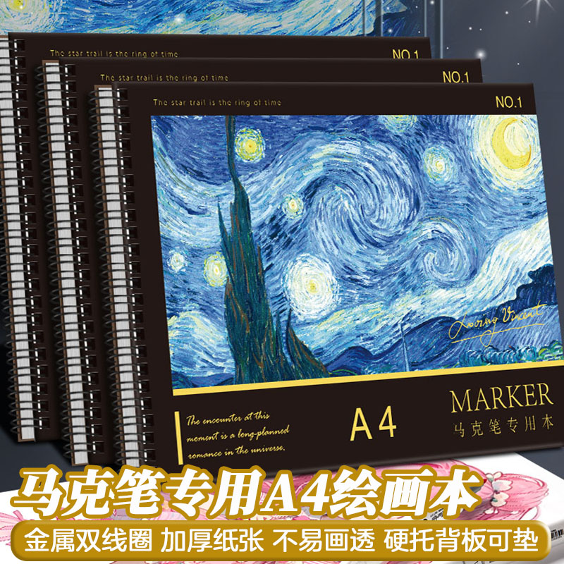 丙烯马克笔专用绘画本a4线圈画本