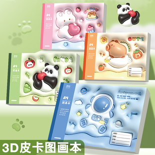 A4加厚图画本创意绘画本初学者小学生专用画画本美术涂鸦空白画册