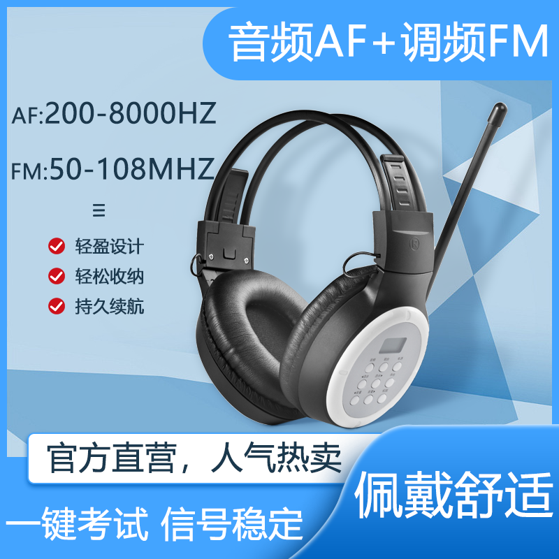 宝升四六级英语听力考试专用耳机FM+AF双频接受耳机46级