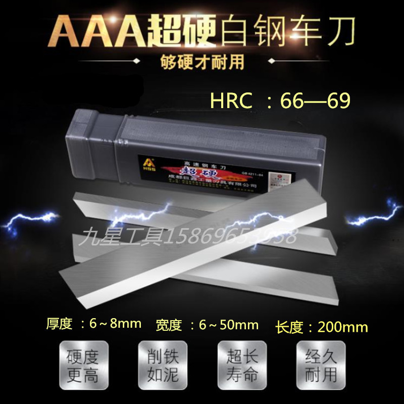 AAA超硬高速钢车刀白钢刀白钢条刀片超硬锋钢刀条修脚刀胚