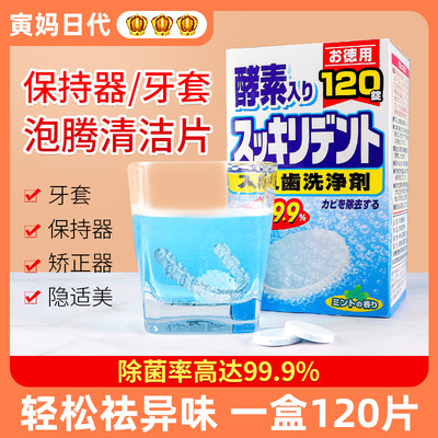 狮王泡腾洗牙片消毒隐适美保持器