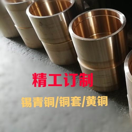 铜衬套铜套耐高温定做锡青铜耐磨