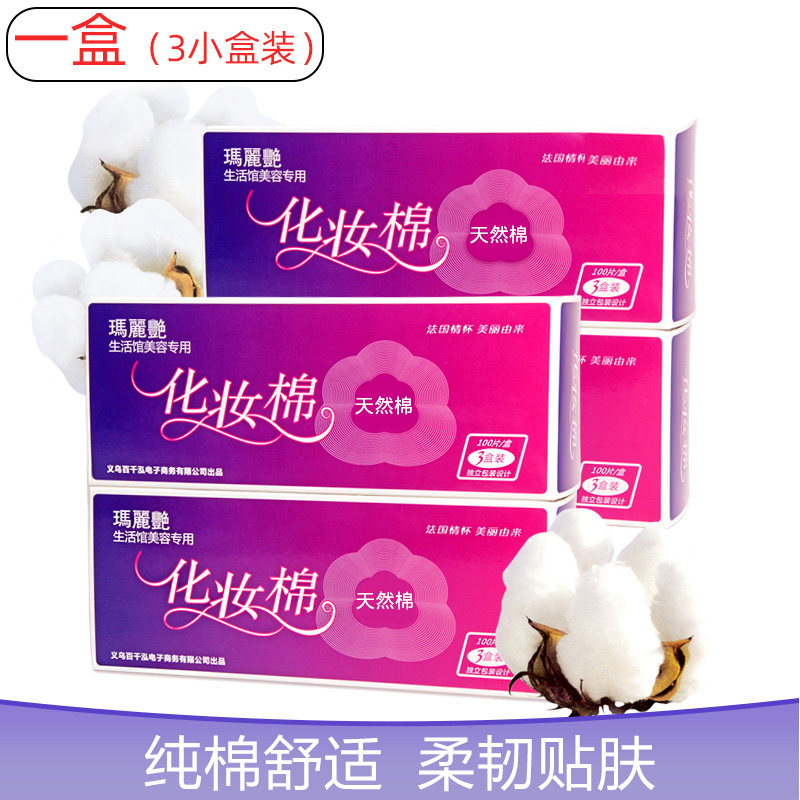 玛丽艳美容工具化妆棉纯棉超薄三化妆/美容工具