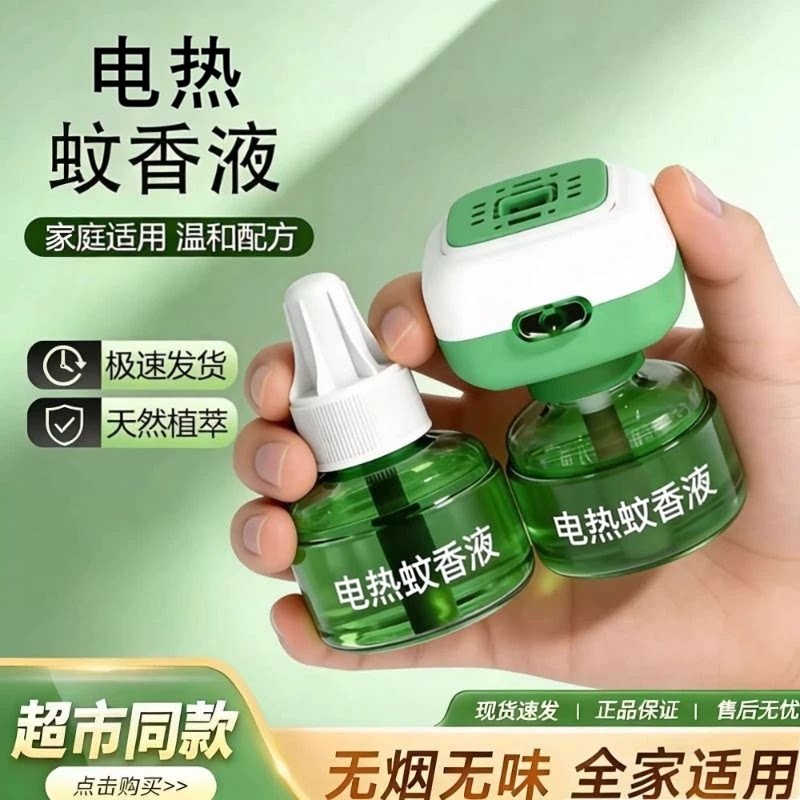 孕婴植物长效驱蚊蚊香液