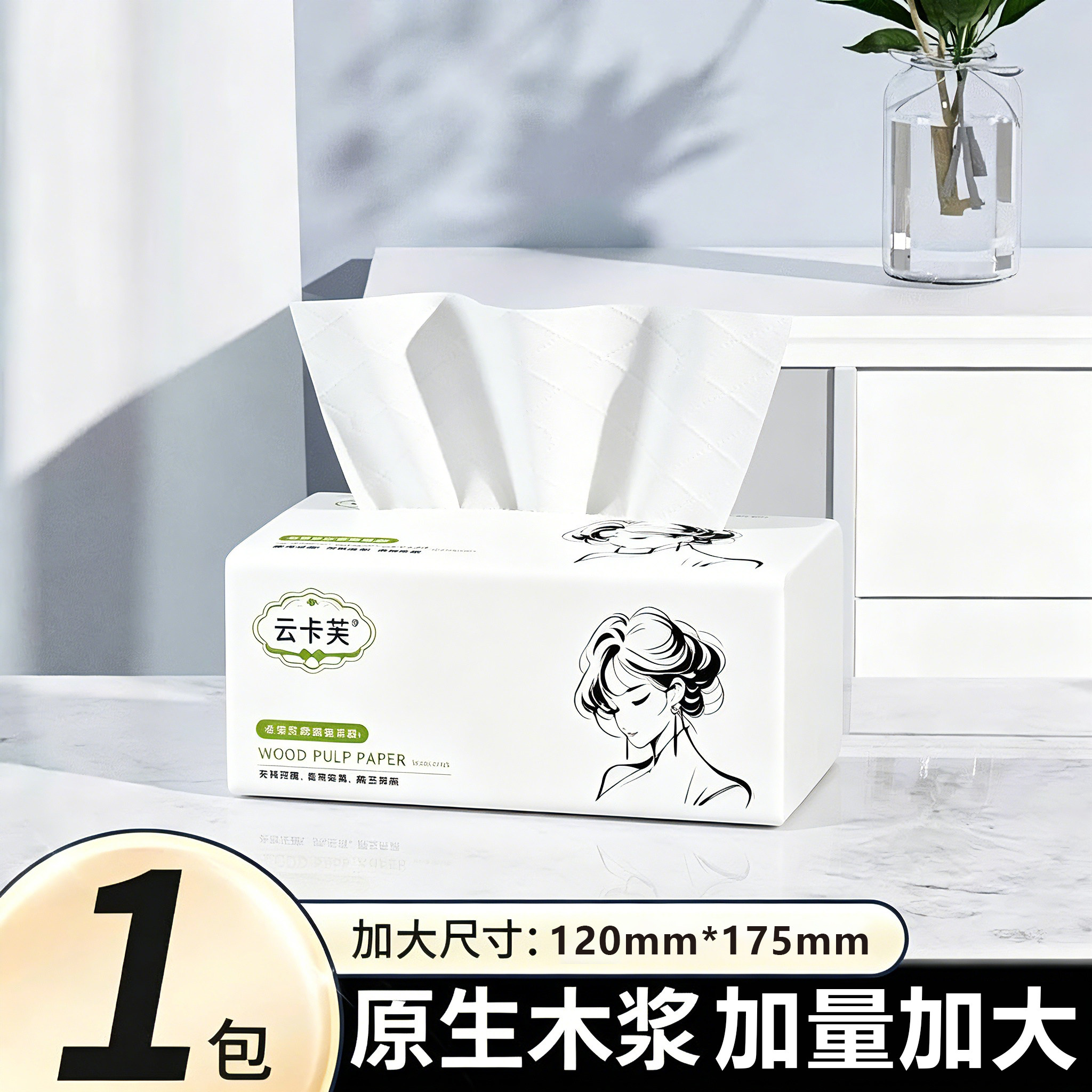 云卡芙原生木浆5层300抽抽纸