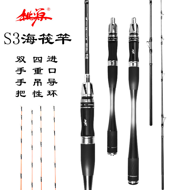 桃源全新S3筏钓竿海钓专用筏竿伐竿渐变色手把船钓碳素双轮座鱼竿