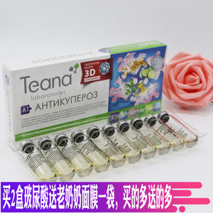 俄罗斯teana玻尿酸原液精华