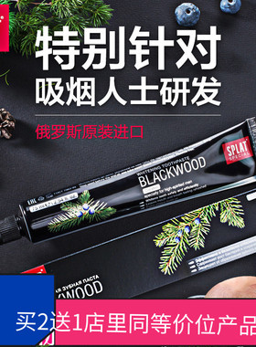 SPLAT俄罗斯原装进口牙膏实惠装黑色活性炭洁齿薄荷香型牙膏