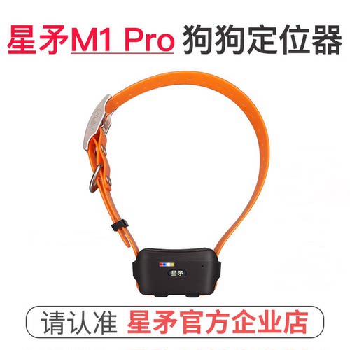 星矛M1M2pro GPS卫星宠物狗狗北斗定位器追踪仪项圈猎犬牛羊马