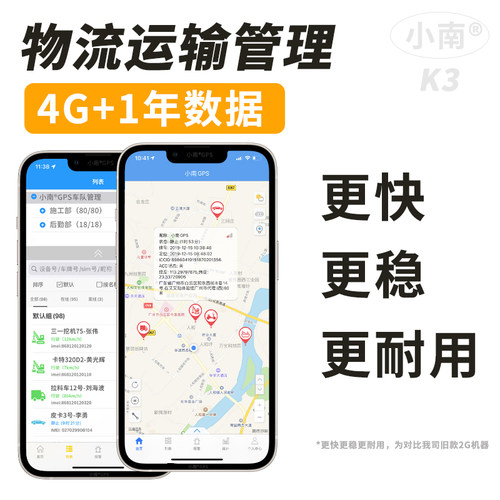 卫星定位器车队司机管理