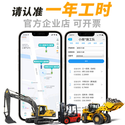 挖机叉车铲车远程定位工时统计