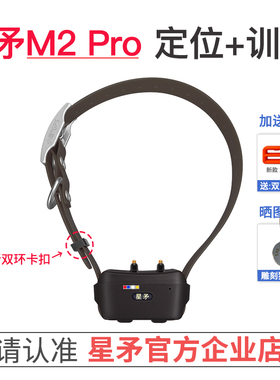 淘宝88vip 星矛M2Pro电击定位器宠物狗猎犬训狗防丢GPS北斗卫星羊