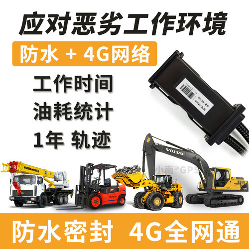挖机工程车GPS记录工时里程油耗