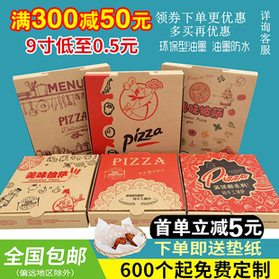 盒定制外卖 披萨盒打包盒子一次性pizza盒6寸7寸8寸9寸10寸12包装