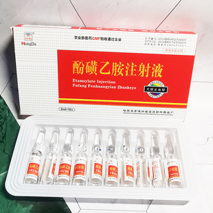 宠物猫狗止血敏兽药酚磺乙胺注射液犬猫咪预防出血止血针剂药