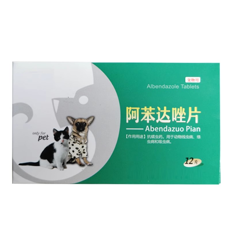 幼犬猫咪阿苯达唑片驱虫药