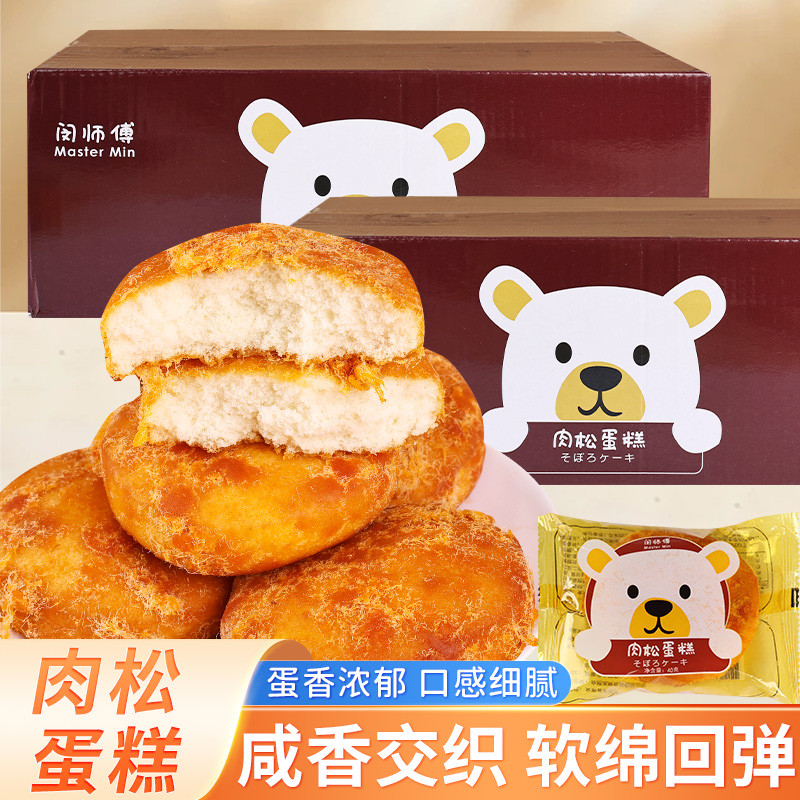 闵师傅肉松蛋糕早餐面包小吃零食肉松饼糕点点心批发价小零食肉松