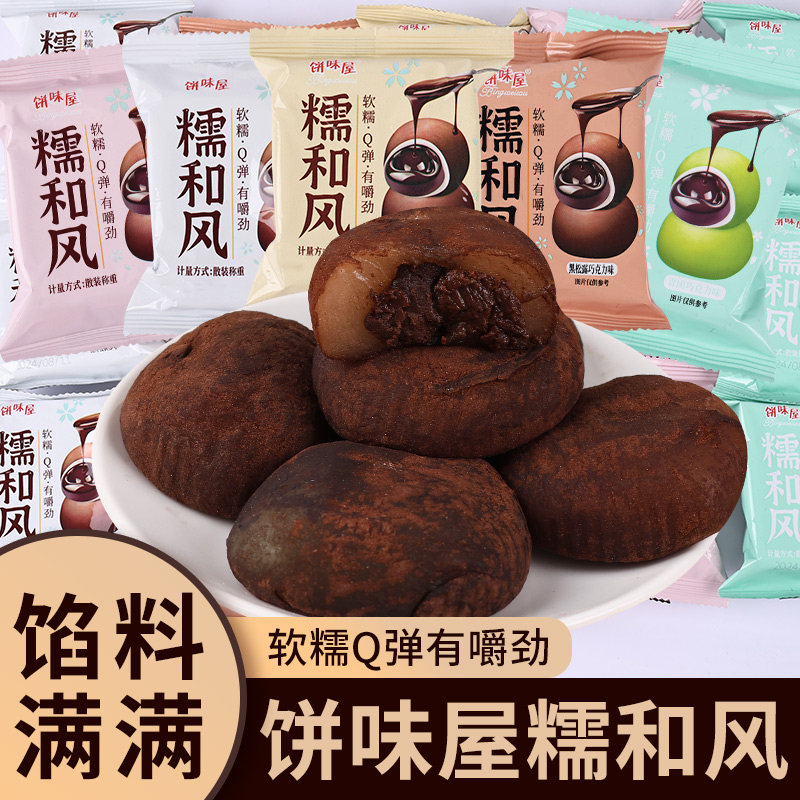 饼味屋糯和风巧克力糕点牛奶青团黑松露网红爆款即食糯米团小零食,零食/坚果/特产,中式糕点/新中式糕点,淘宝优惠券,粉丝福利购,淘宝优惠卷