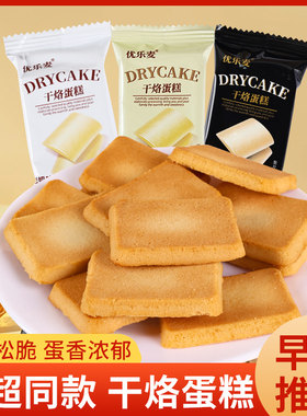 优乐麦干烙蛋糕解馋小零食鸡蛋煎饼干散装宿舍吃的网红零食耐吃