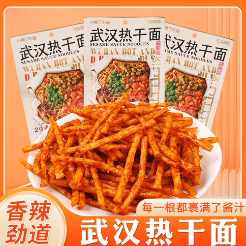 追剧辣条武汉热干面童年怀旧零食