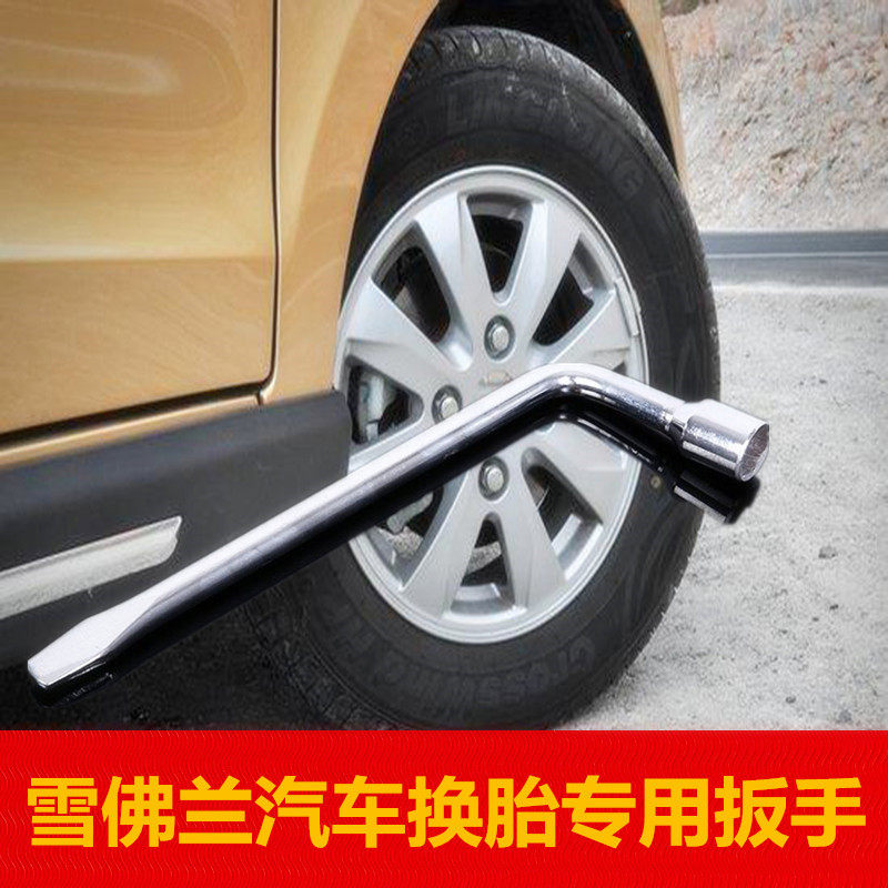 雪佛兰科鲁兹迈锐宝景程科帕奇探界者创酷乐骋乐风科沃兹轮胎扳手