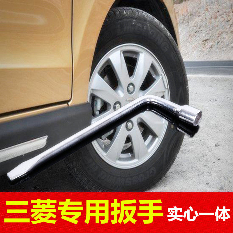三菱轮胎扳手螺丝套筒换胎工具