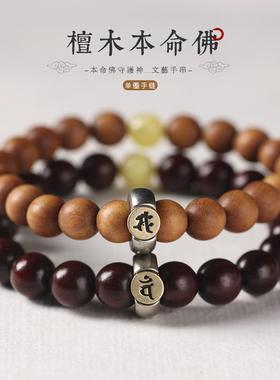 原创檀木DIY复古八大本命佛生肖男女情侣款佛珠念珠单圈守护手链