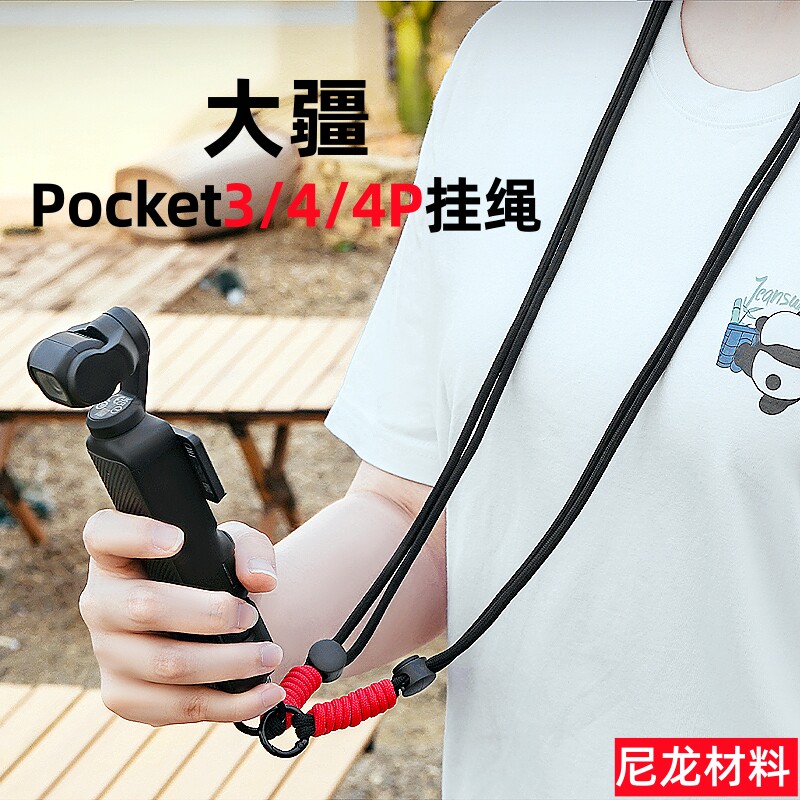 大疆Pocket3/4/4P挂绳子配件手腕口袋相机脖子斜挎绳肩带可爱螺丝