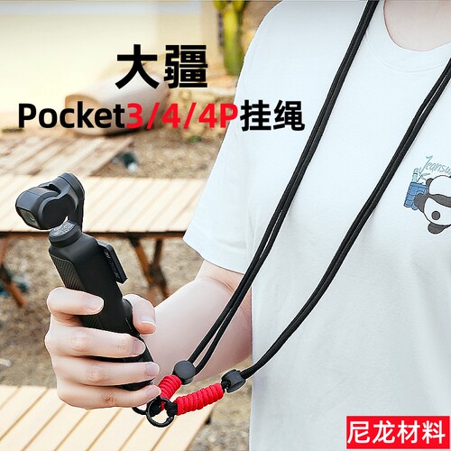 大疆Pocket4p挂绳脖子手腕螺丝