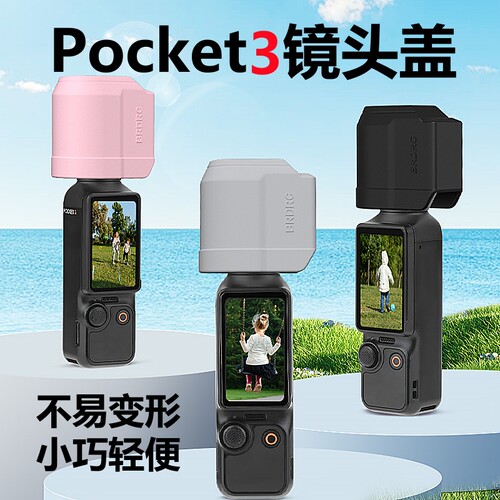 大疆pocket3保护套镜头盖壳收纳