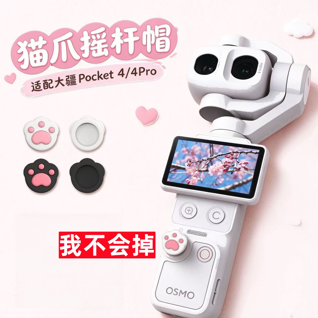 大疆pocket4pro摇杆帽配件代