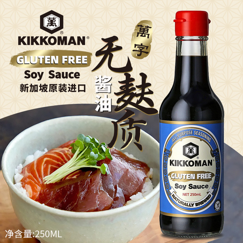 万字无麸质酱油 新加坡原装进口日本龟甲万酿造生抽蘸料酱新日期